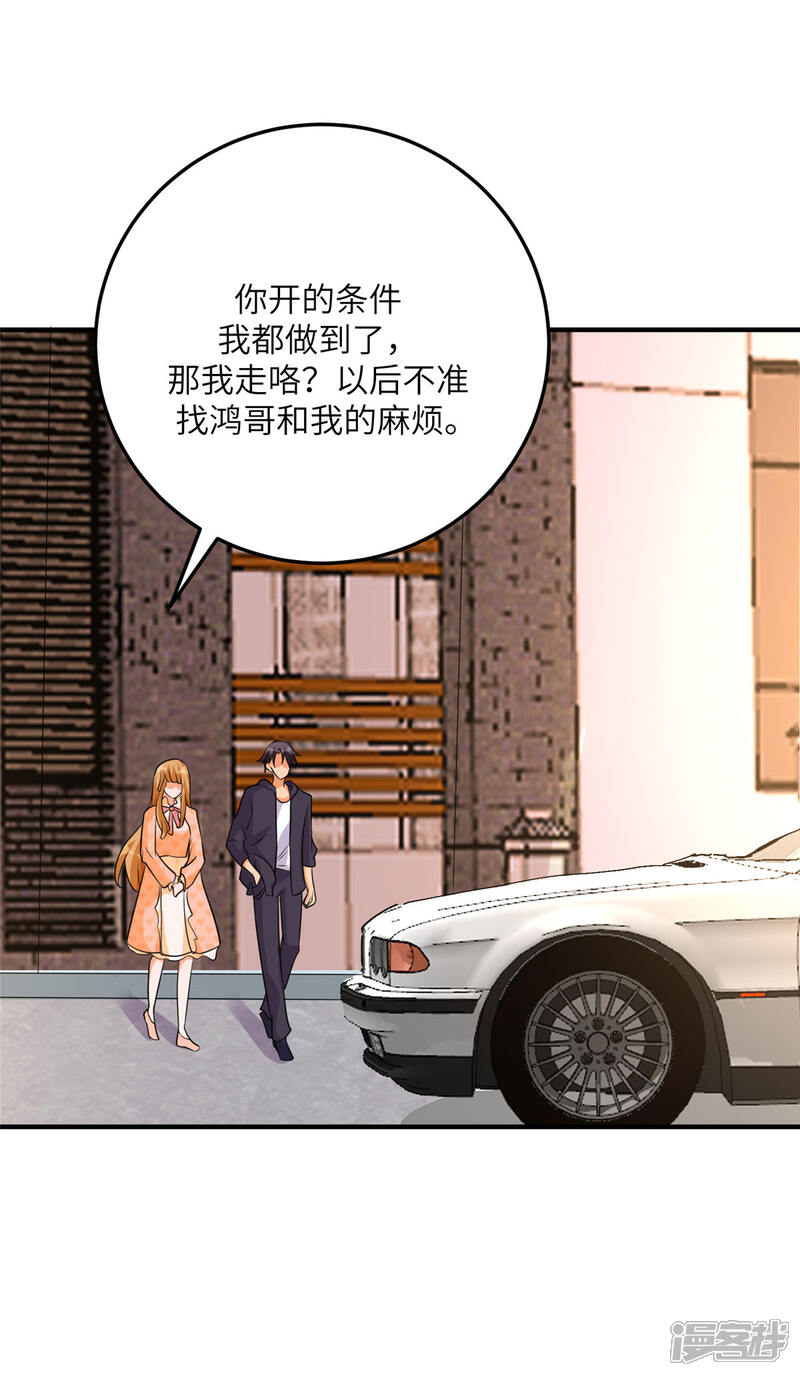 《帝婿》第75话 竟然给老子戴绿帽 第20页