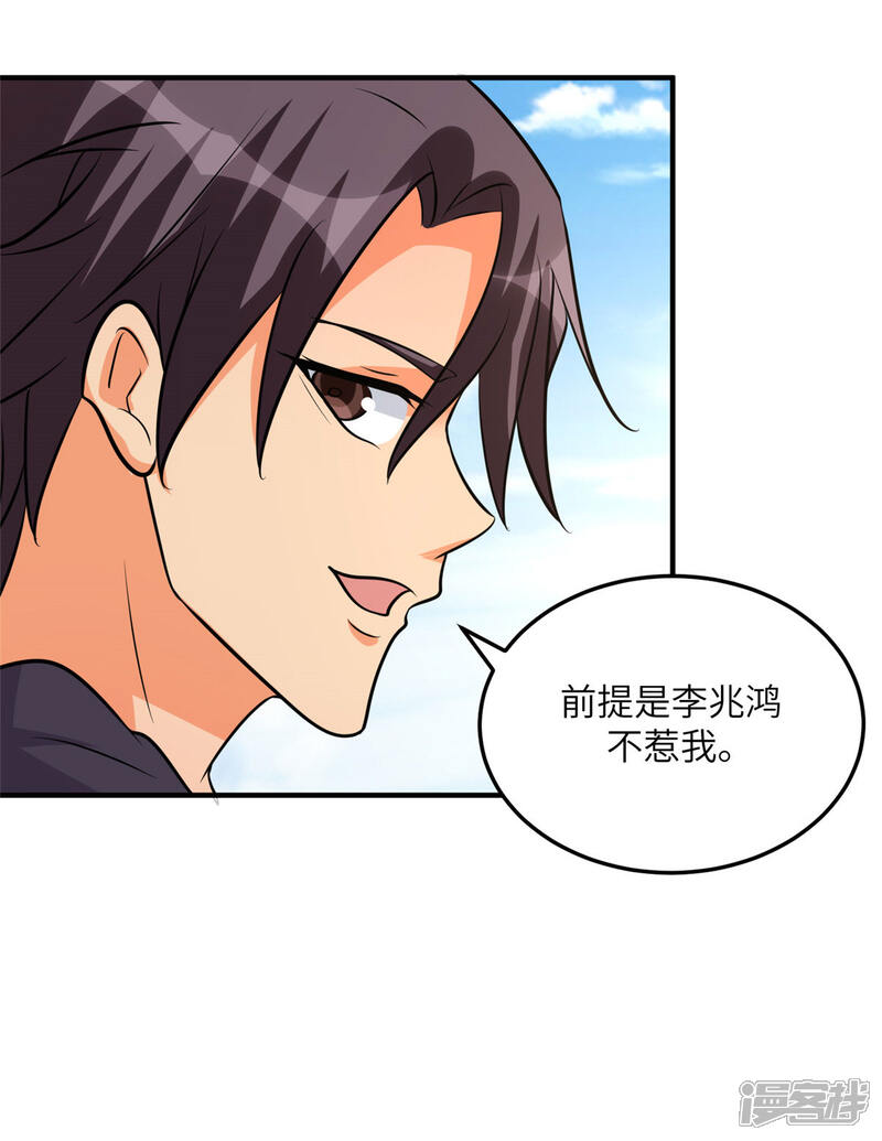 《帝婿》第75话 竟然给老子戴绿帽 第21页