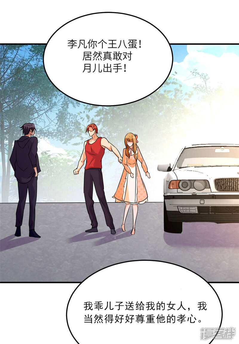 《帝婿》第75话 竟然给老子戴绿帽 第23页