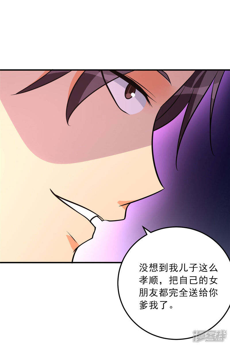 《帝婿》第75话 竟然给老子戴绿帽 第25页