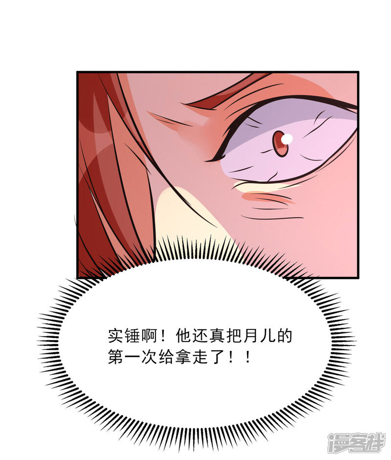 《帝婿》第75话 竟然给老子戴绿帽 第27页
