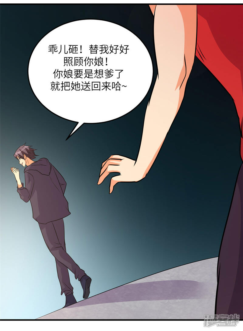《帝婿》第75话 竟然给老子戴绿帽 第28页