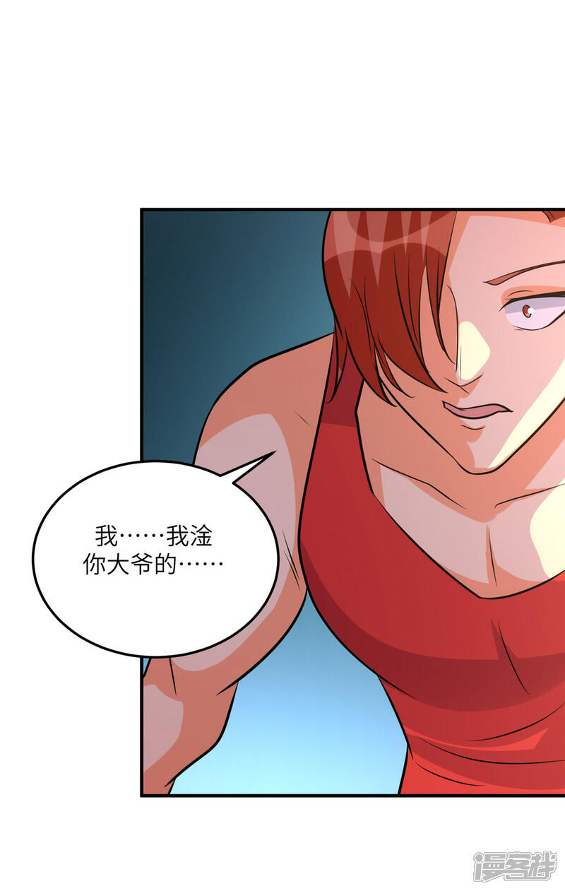 《帝婿》第75话 竟然给老子戴绿帽 第29页