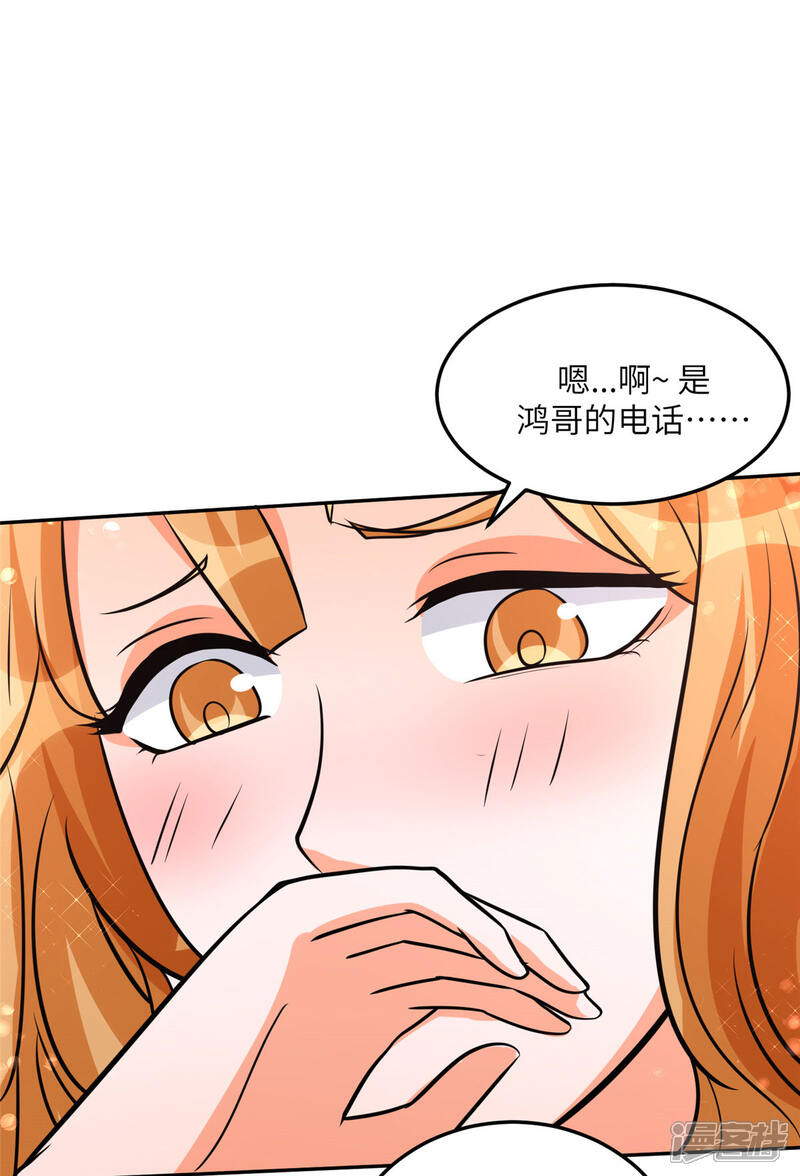 《帝婿》第75话 竟然给老子戴绿帽 第2页
