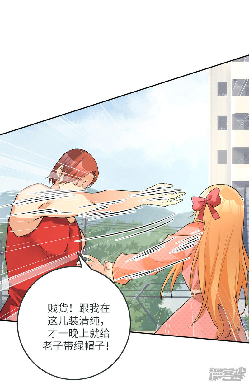 《帝婿》第75话 竟然给老子戴绿帽 第32页