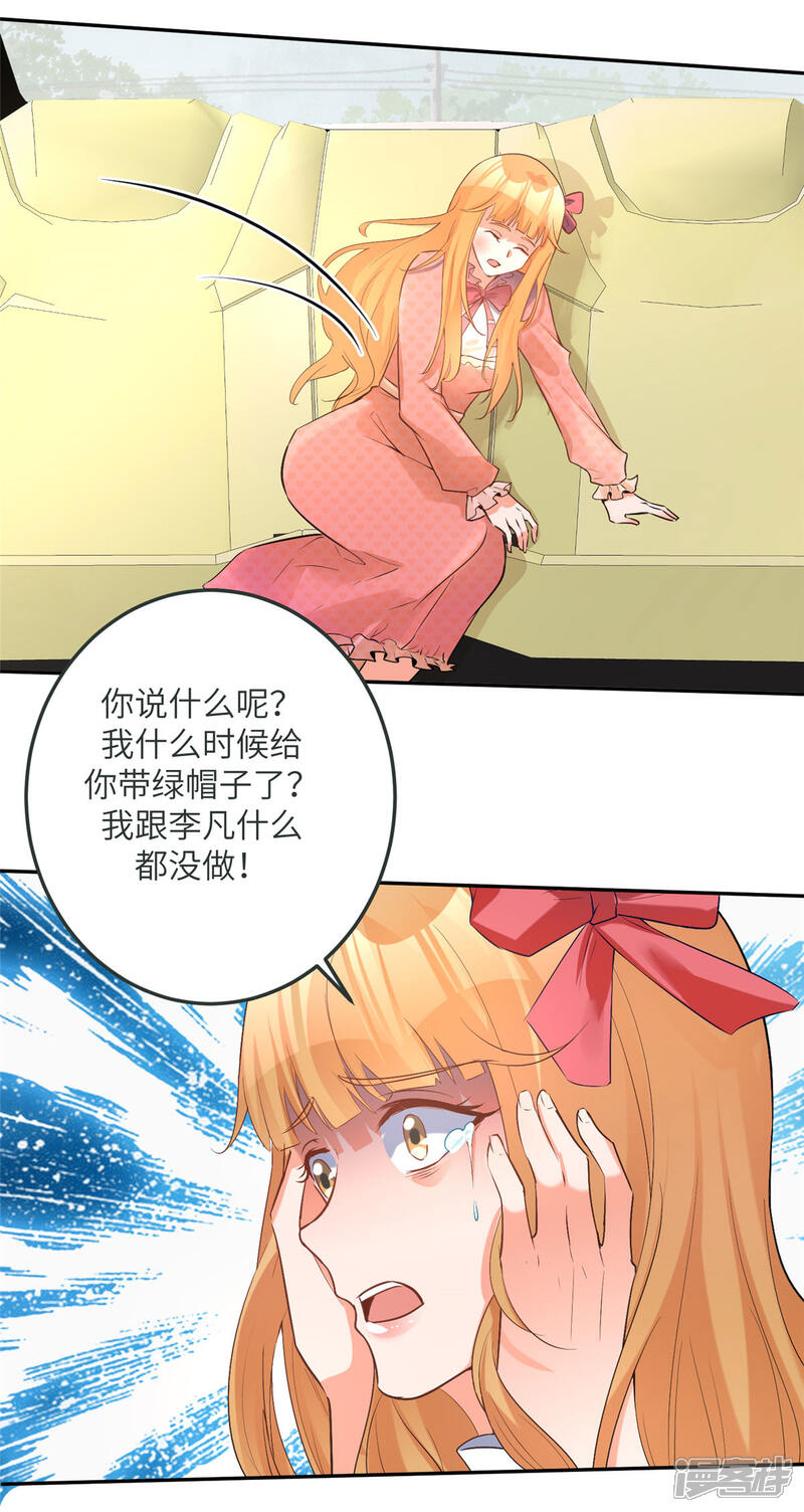 《帝婿》第75话 竟然给老子戴绿帽 第33页