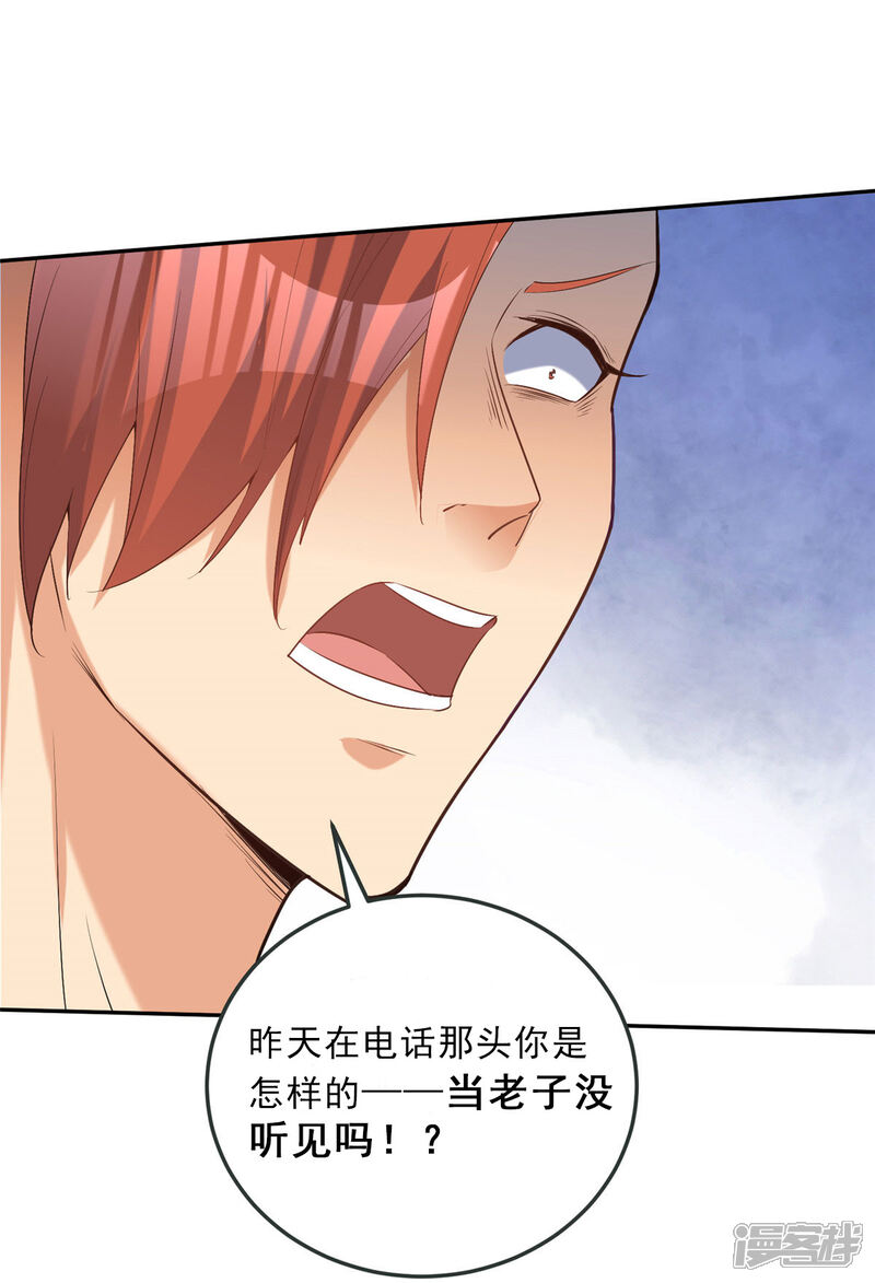《帝婿》第75话 竟然给老子戴绿帽 第34页