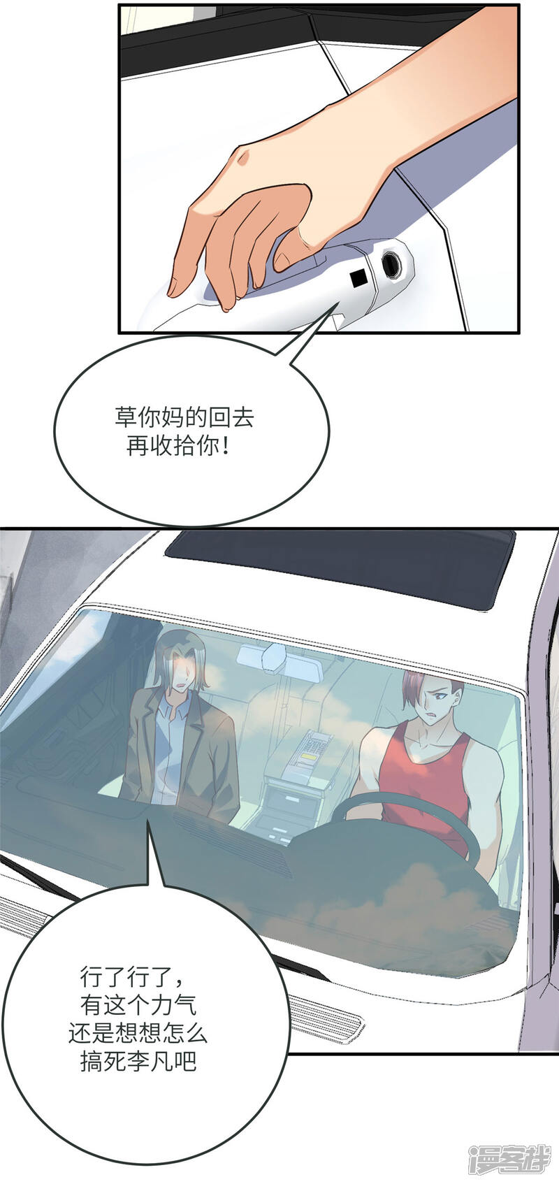 《帝婿》第75话 竟然给老子戴绿帽 第35页