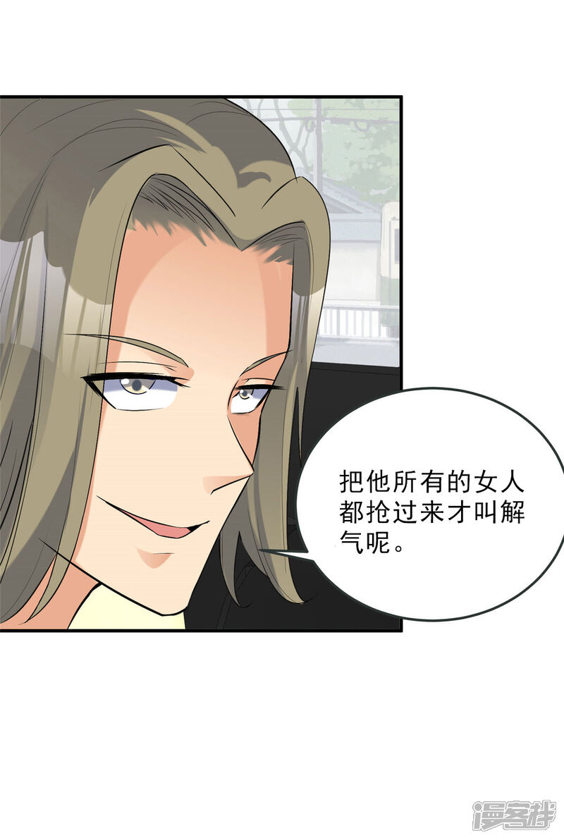 《帝婿》第75话 竟然给老子戴绿帽 第36页