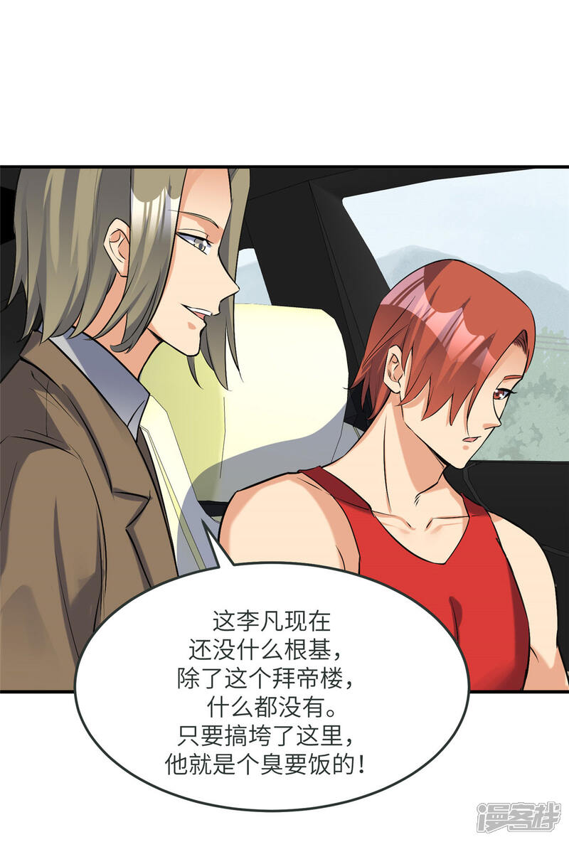 《帝婿》第75话 竟然给老子戴绿帽 第38页