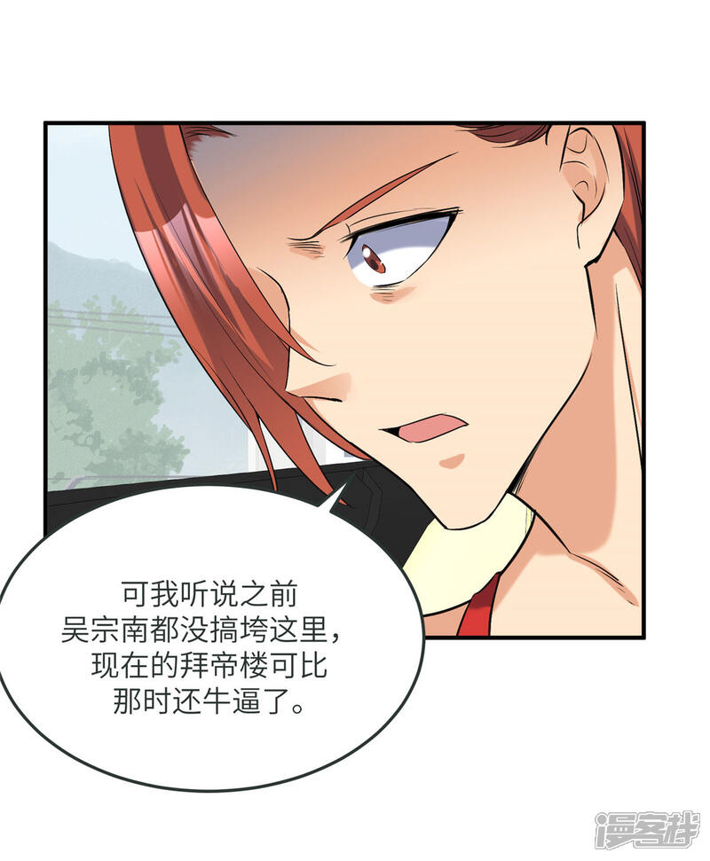 《帝婿》第75话 竟然给老子戴绿帽 第39页