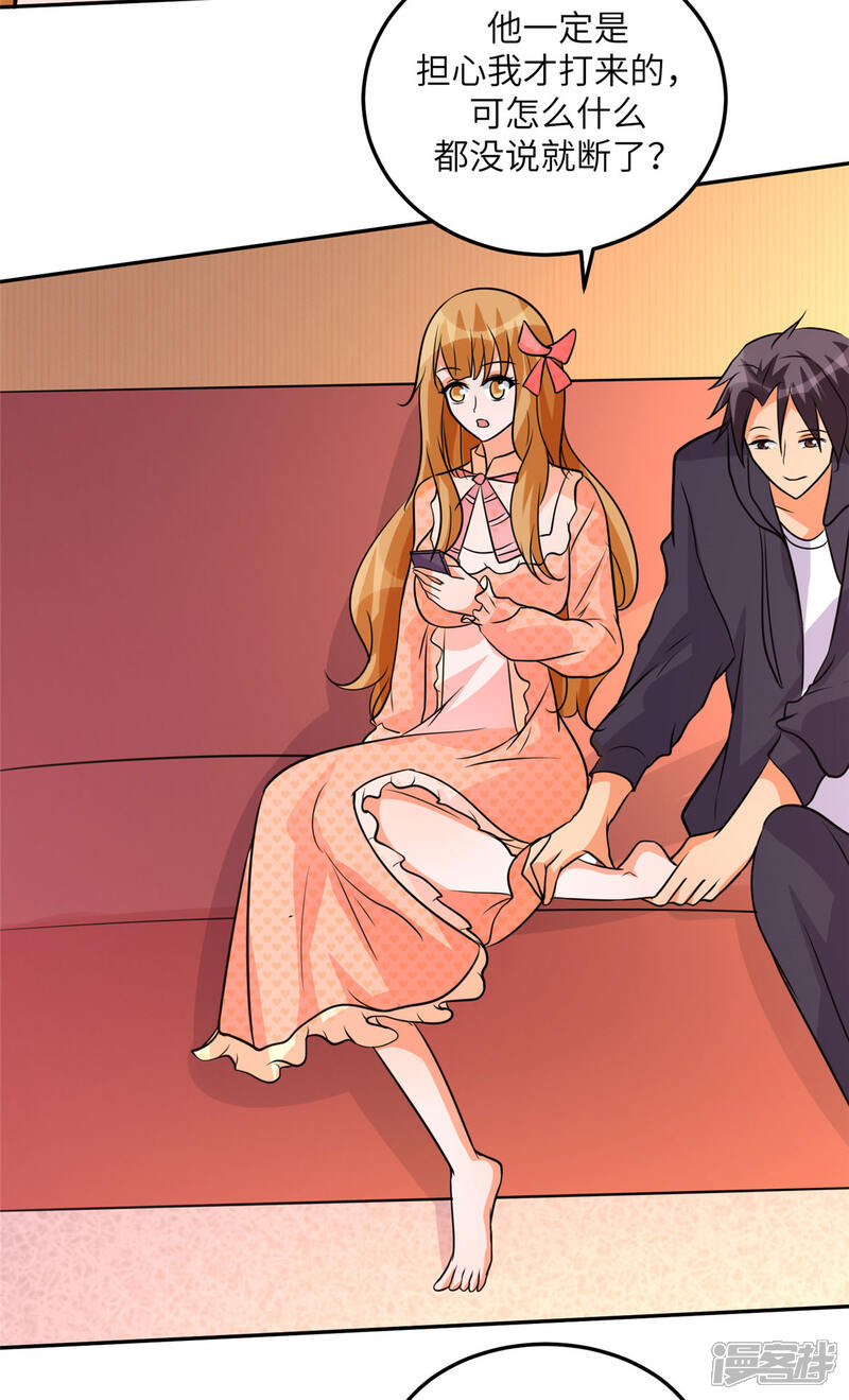 《帝婿》第75话 竟然给老子戴绿帽 第3页