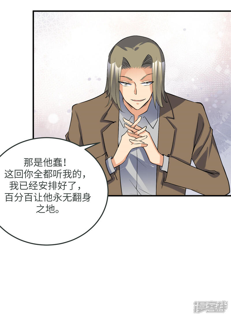 《帝婿》第75话 竟然给老子戴绿帽 第40页