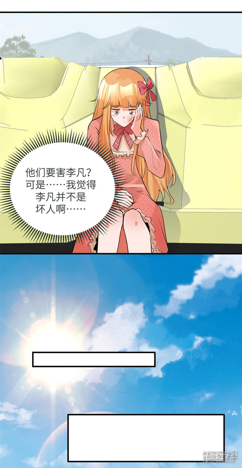 《帝婿》第75话 竟然给老子戴绿帽 第41页