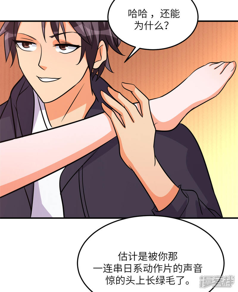《帝婿》第75话 竟然给老子戴绿帽 第4页