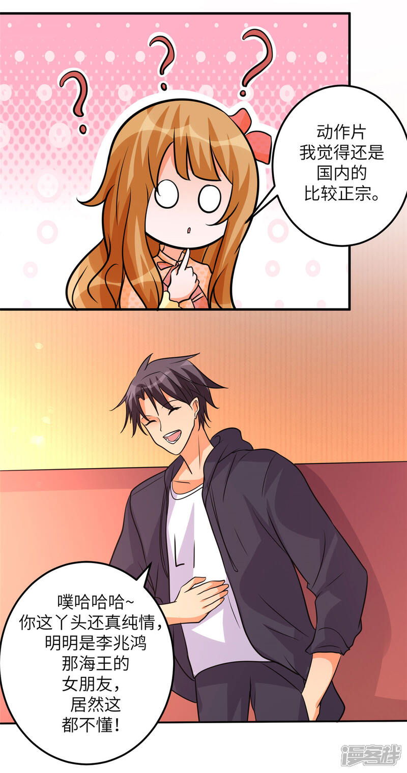 《帝婿》第75话 竟然给老子戴绿帽 第7页