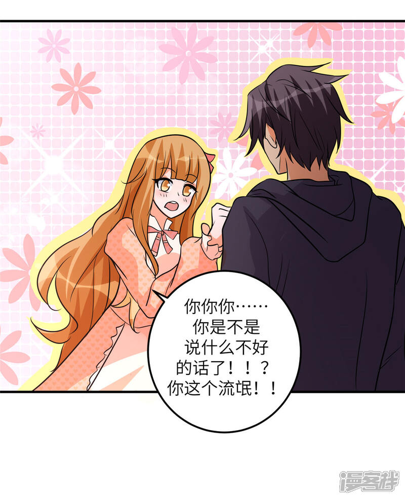 《帝婿》第75话 竟然给老子戴绿帽 第8页