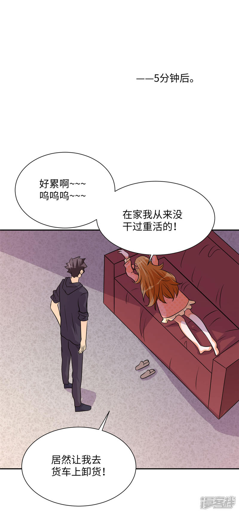 《帝婿》第74话 孤男寡女干柴烈火 第10页