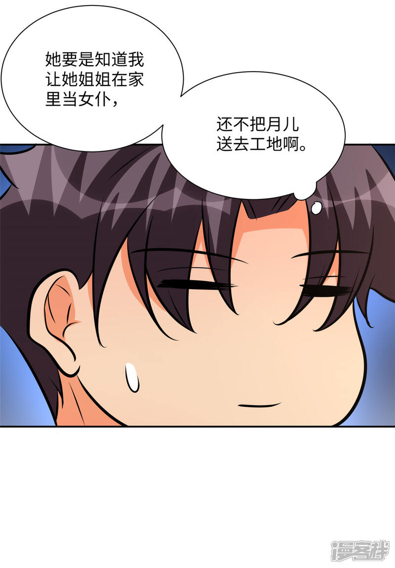 《帝婿》第74话 孤男寡女干柴烈火 第12页