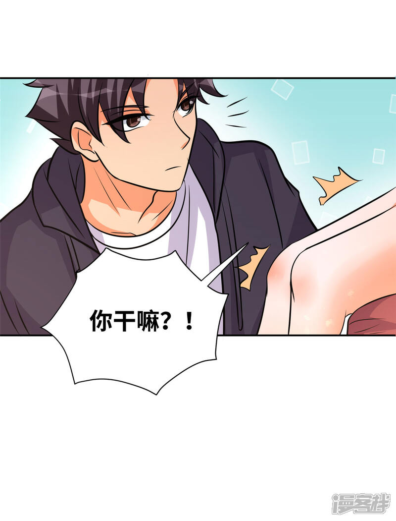 《帝婿》第74话 孤男寡女干柴烈火 第14页