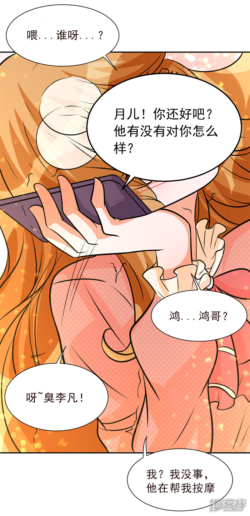 《帝婿》第74话 孤男寡女干柴烈火 第19页