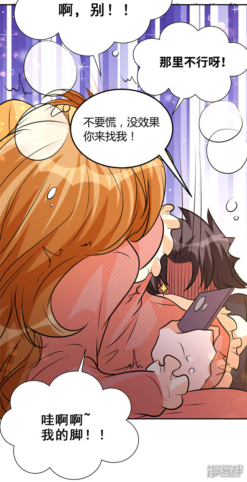 《帝婿》第74话 孤男寡女干柴烈火 第21页