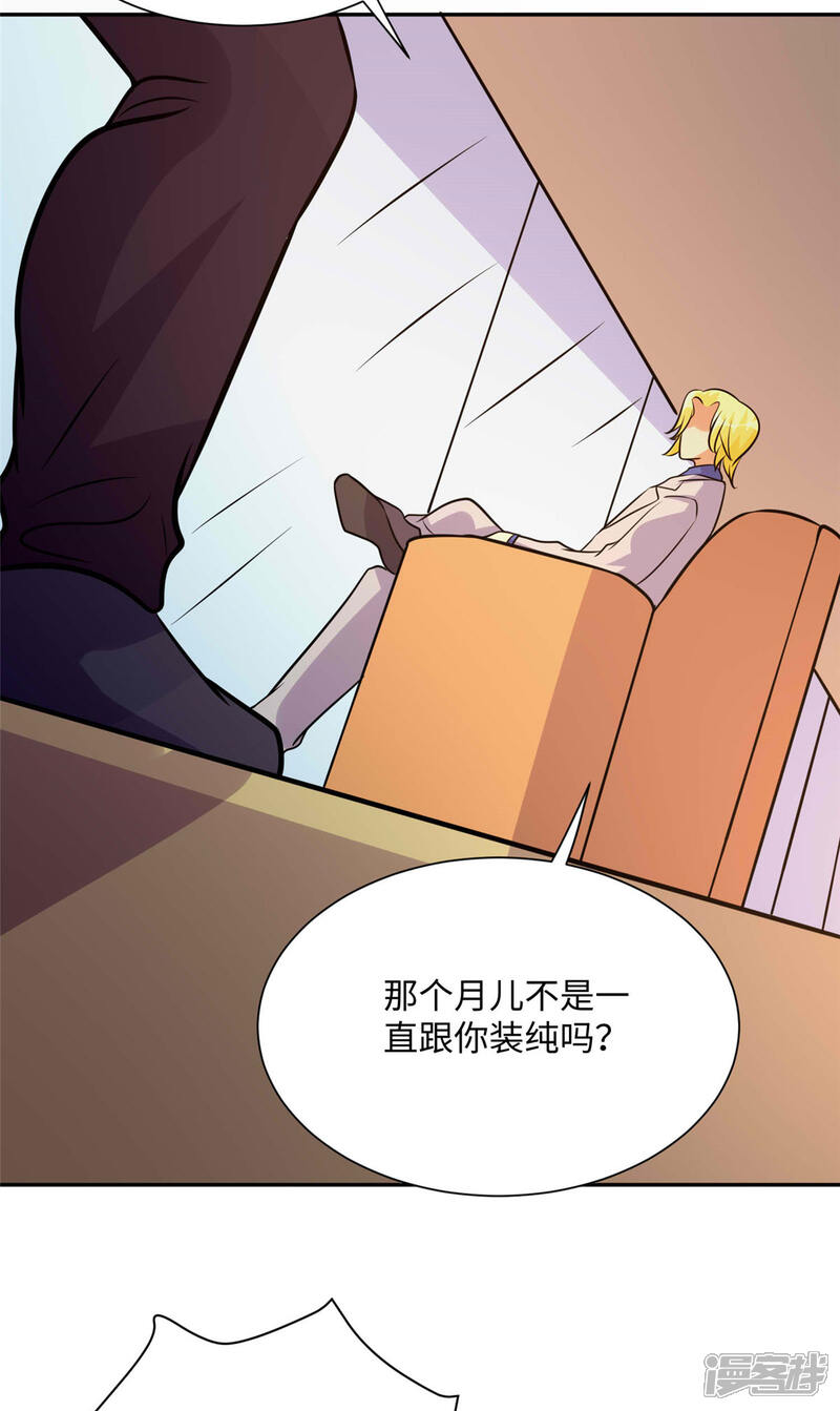 《帝婿》第74话 孤男寡女干柴烈火 第27页