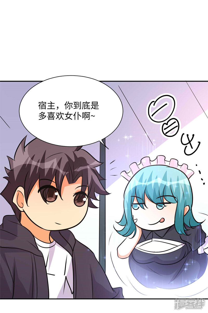 《帝婿》第74话 孤男寡女干柴烈火 第3页