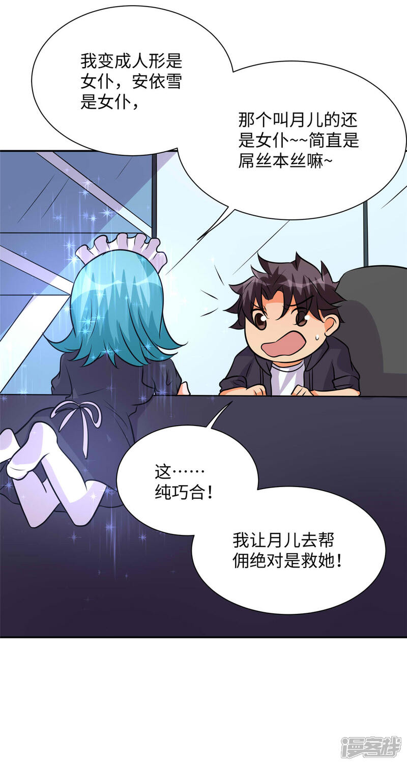 《帝婿》第74话 孤男寡女干柴烈火 第4页