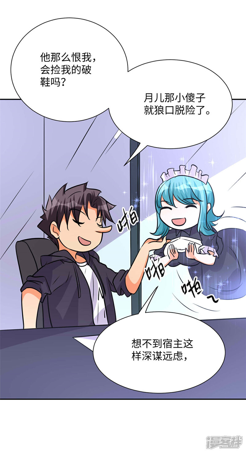 《帝婿》第74话 孤男寡女干柴烈火 第6页