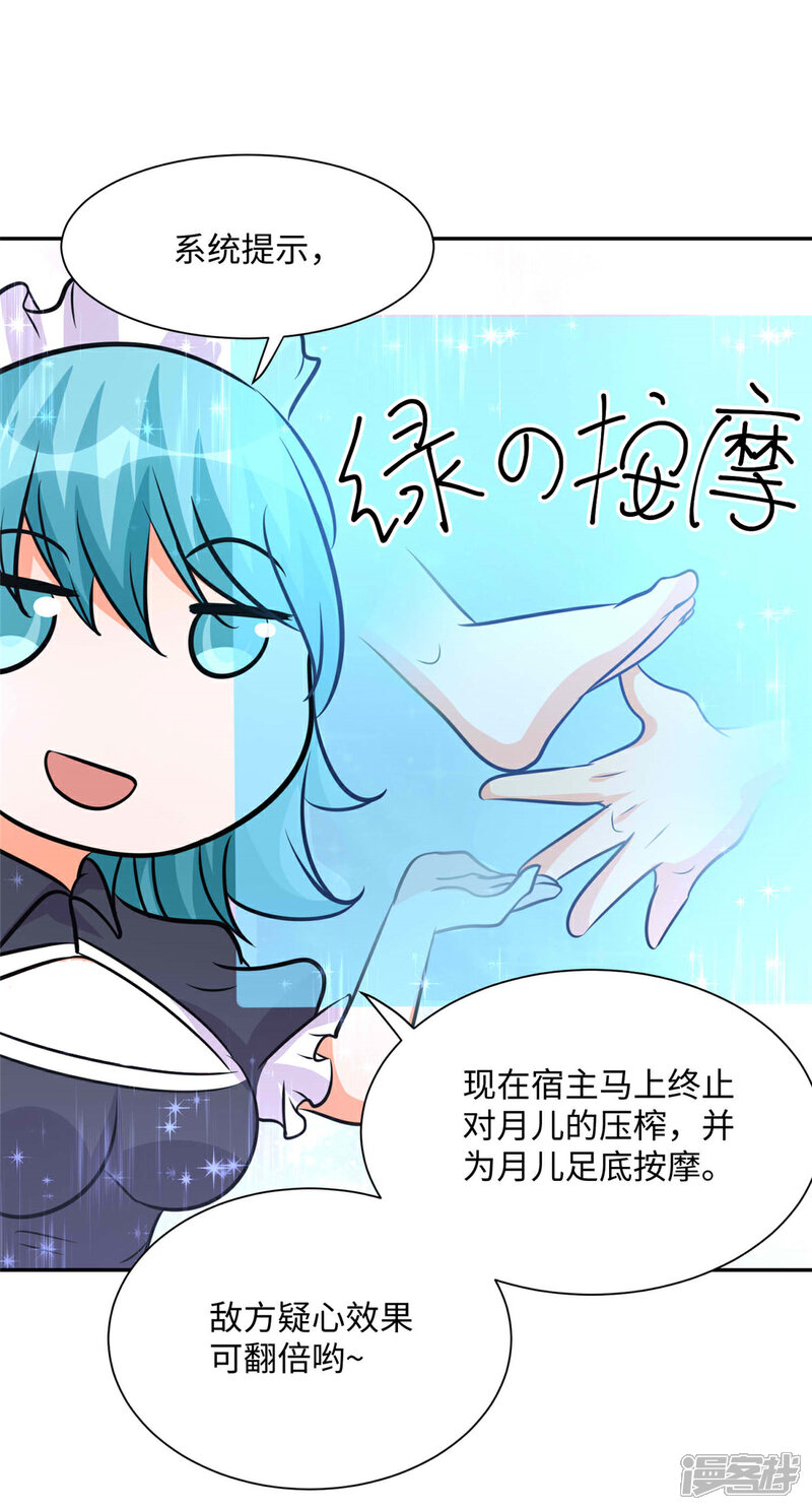 《帝婿》第74话 孤男寡女干柴烈火 第7页