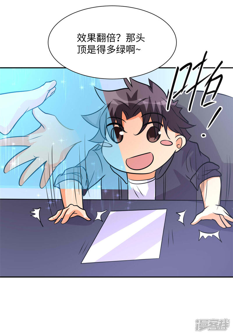 《帝婿》第74话 孤男寡女干柴烈火 第8页