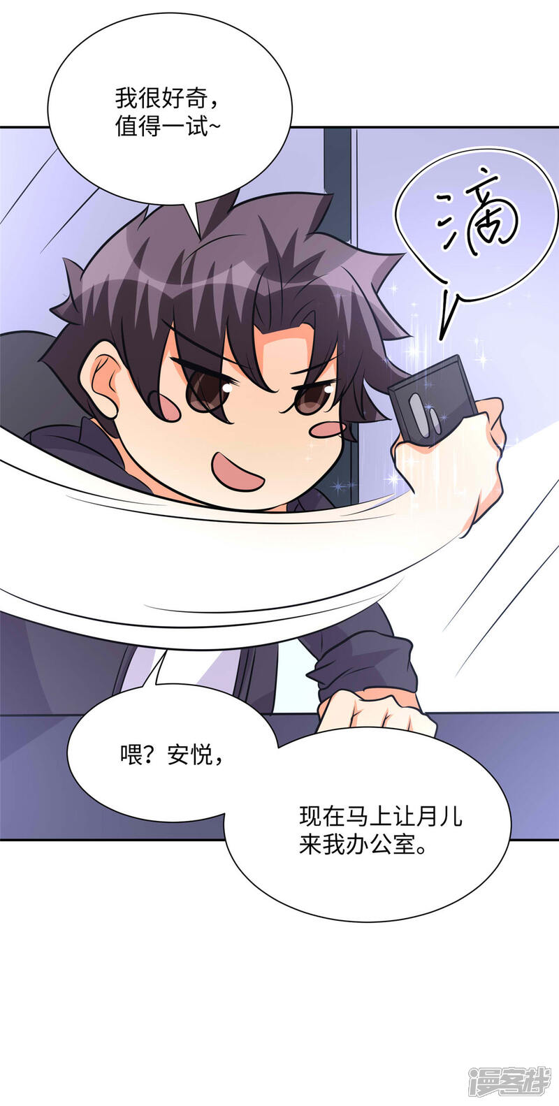 《帝婿》第74话 孤男寡女干柴烈火 第9页