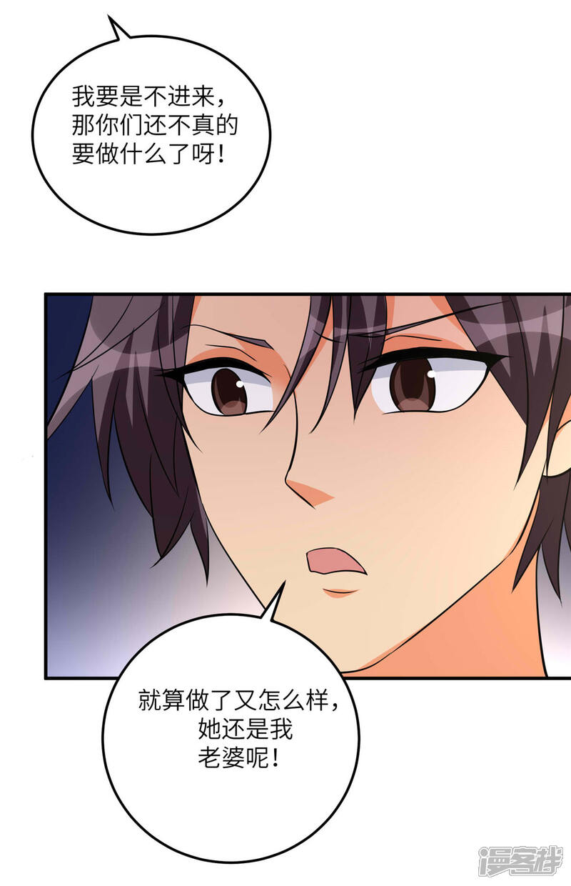 《帝婿》第77话 李凡的正妻之争 第10页