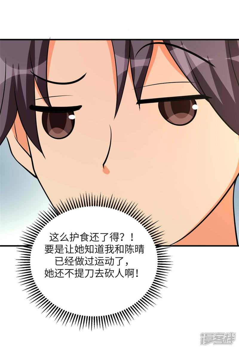 《帝婿》第77话 李凡的正妻之争 第12页