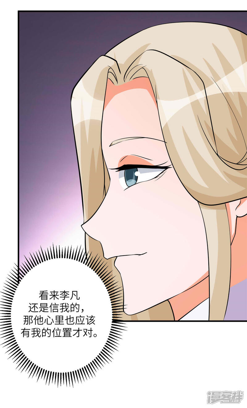 《帝婿》第77话 李凡的正妻之争 第13页