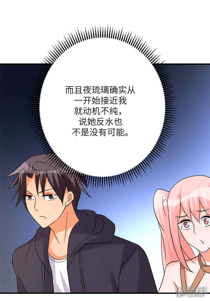 《帝婿》第77话 李凡的正妻之争 第14页