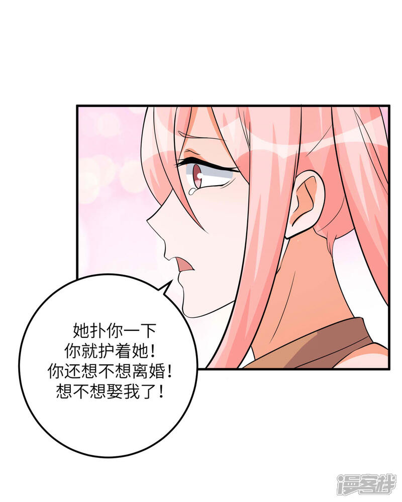 《帝婿》第77话 李凡的正妻之争 第15页