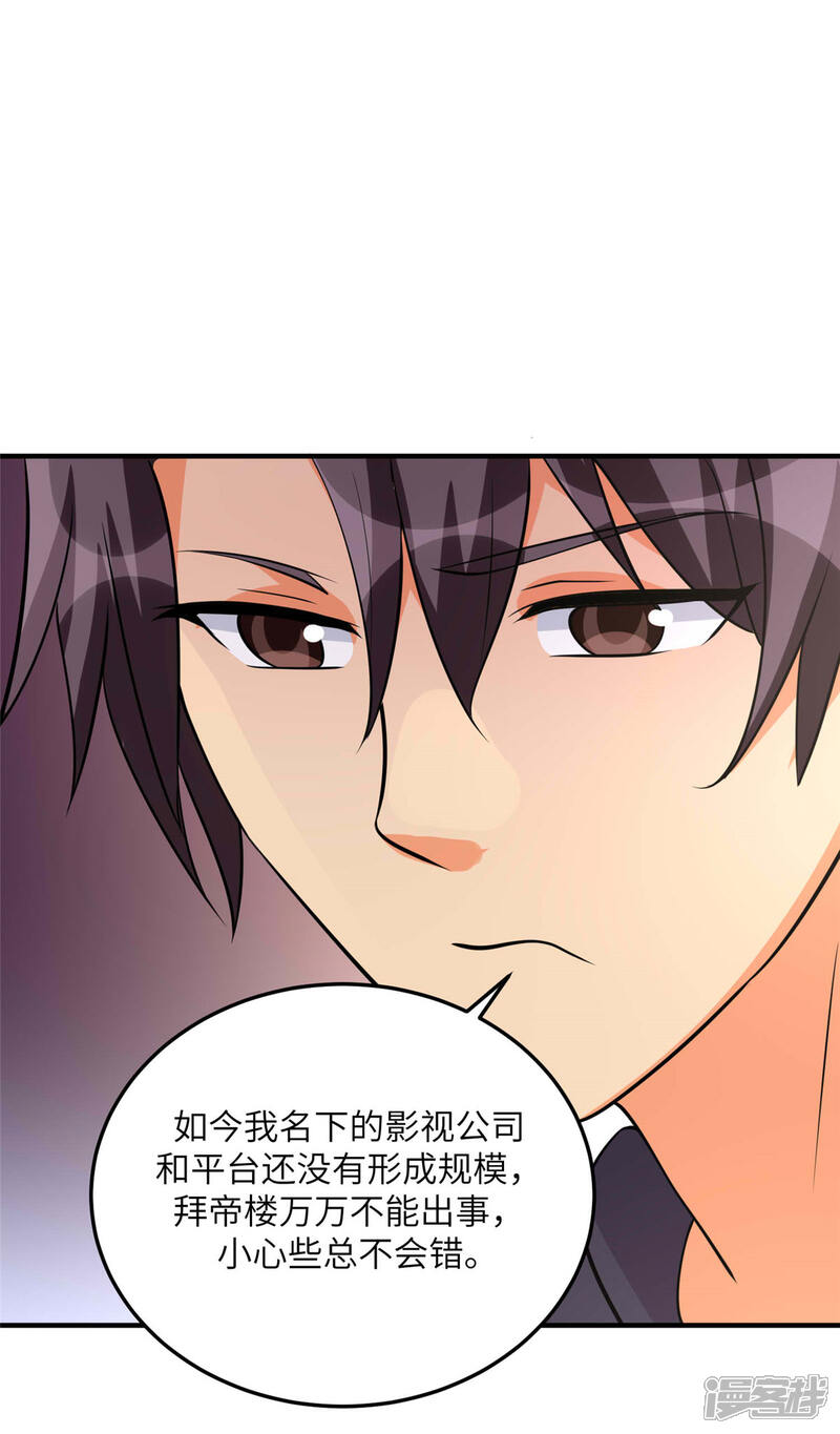 《帝婿》第77话 李凡的正妻之争 第16页