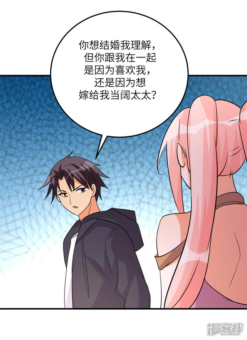 《帝婿》第77话 李凡的正妻之争 第17页