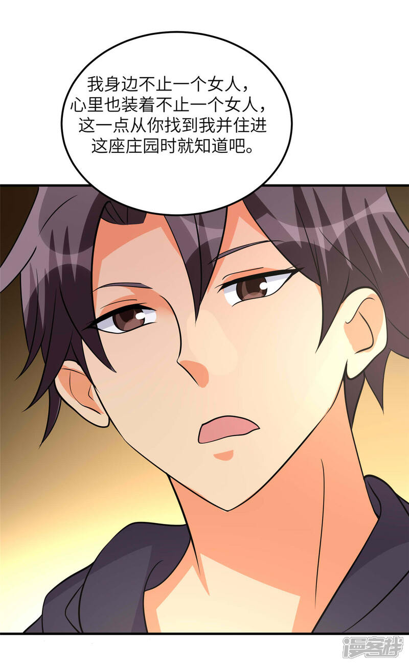 《帝婿》第77话 李凡的正妻之争 第18页