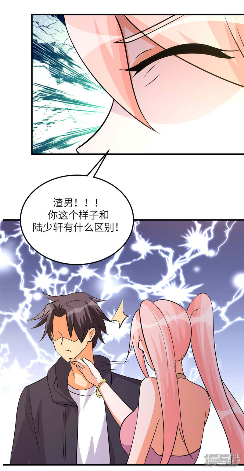 《帝婿》第77话 李凡的正妻之争 第21页