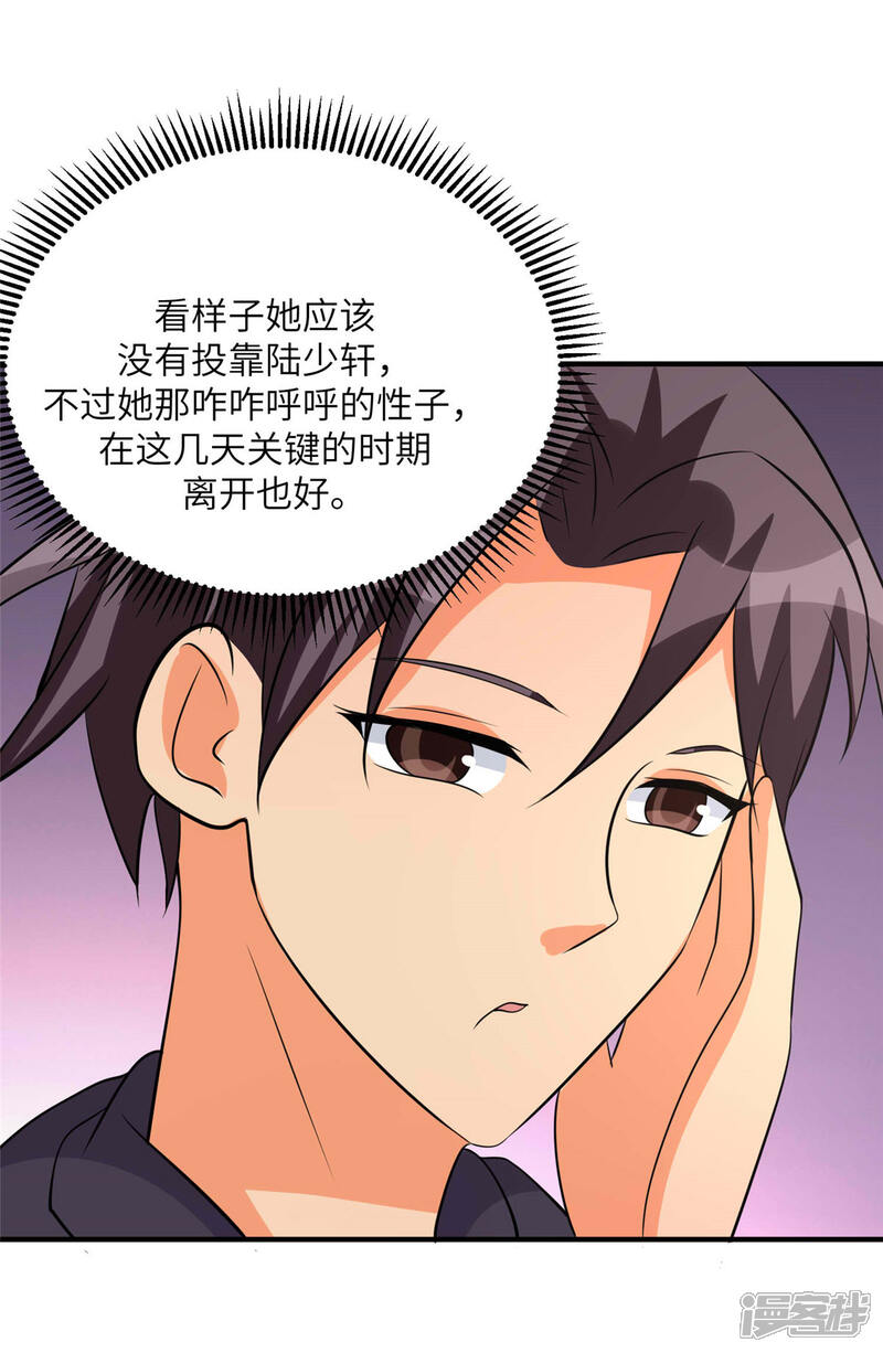 《帝婿》第77话 李凡的正妻之争 第23页