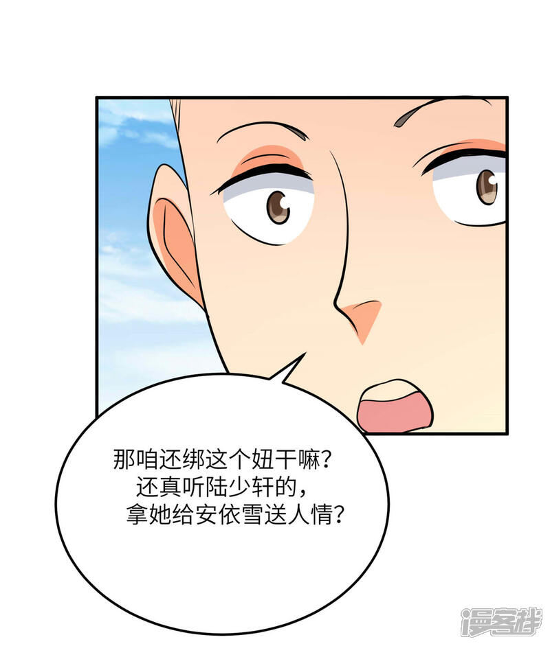 《帝婿》第77话 李凡的正妻之争 第29页