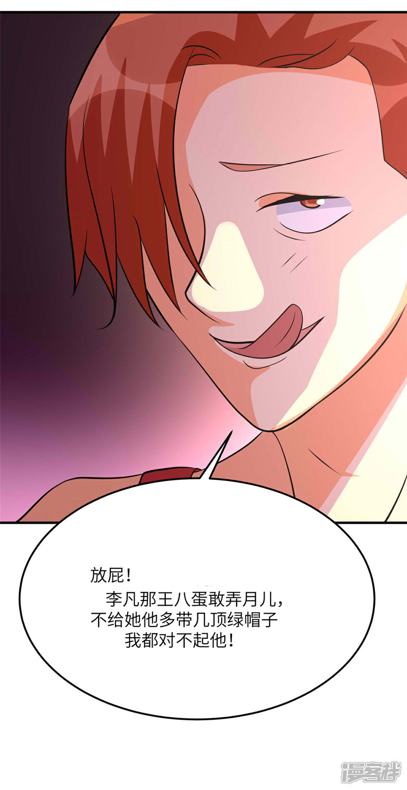 《帝婿》第77话 李凡的正妻之争 第30页