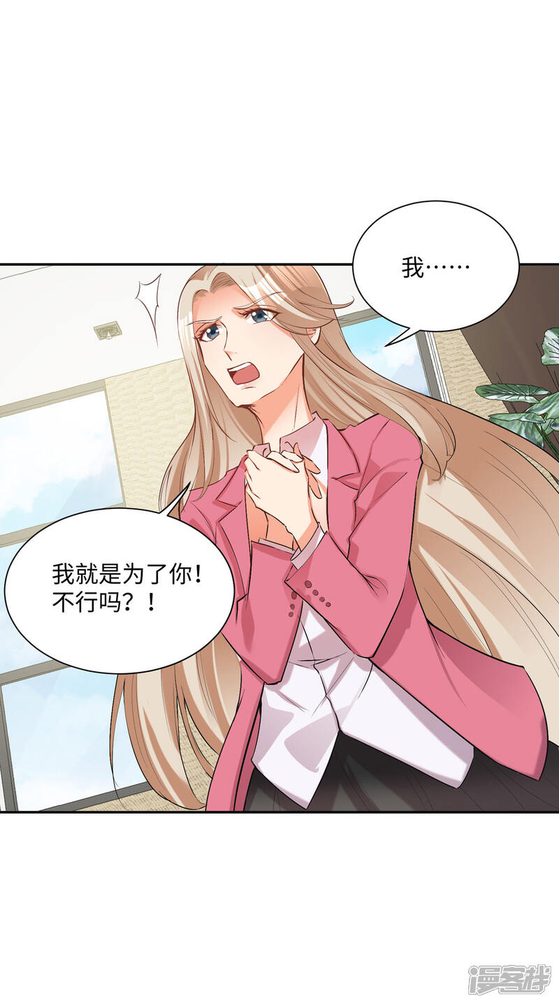 《帝婿》第77话 李凡的正妻之争 第34页