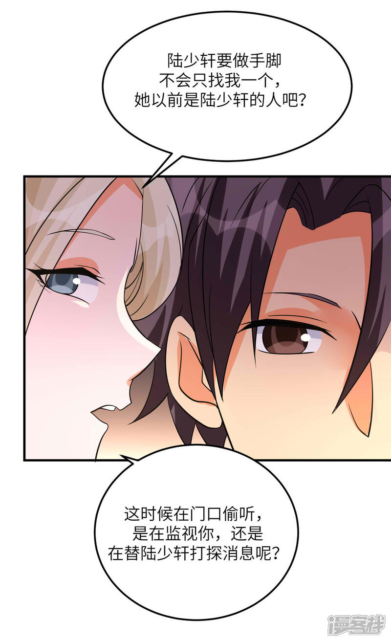 《帝婿》第77话 李凡的正妻之争 第3页