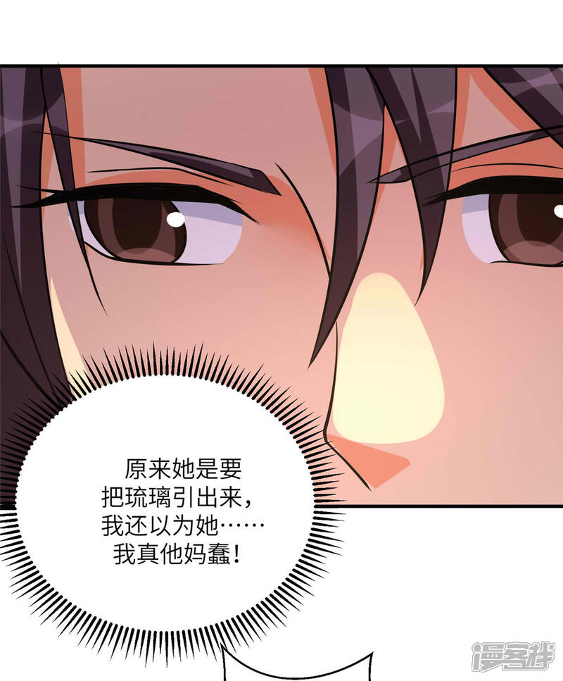《帝婿》第77话 李凡的正妻之争 第4页