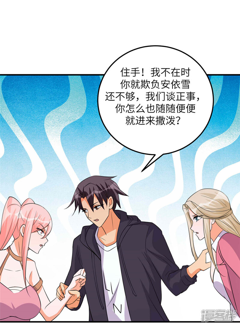 《帝婿》第77话 李凡的正妻之争 第9页