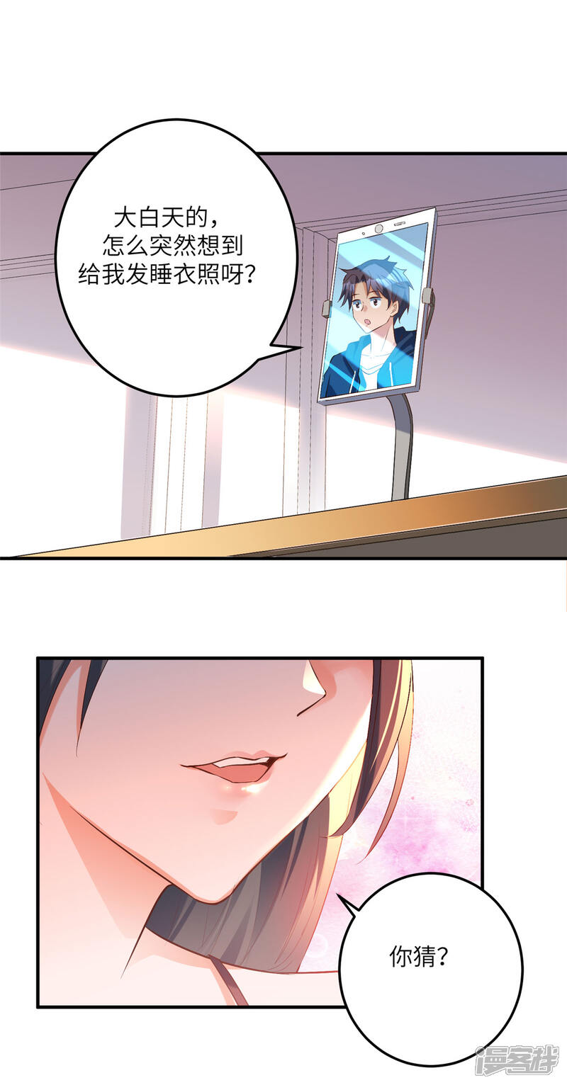 《帝婿》第76话 可以重新接纳我吗？ 第14页